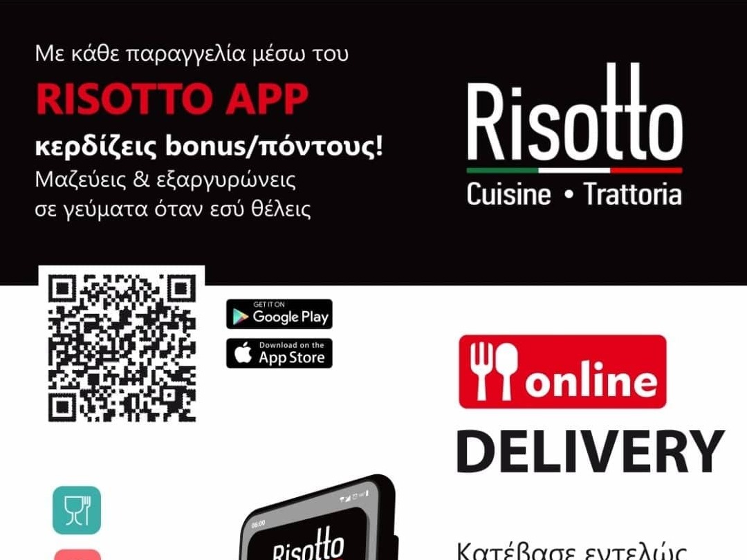 Η RISOTTO εφαρμογή